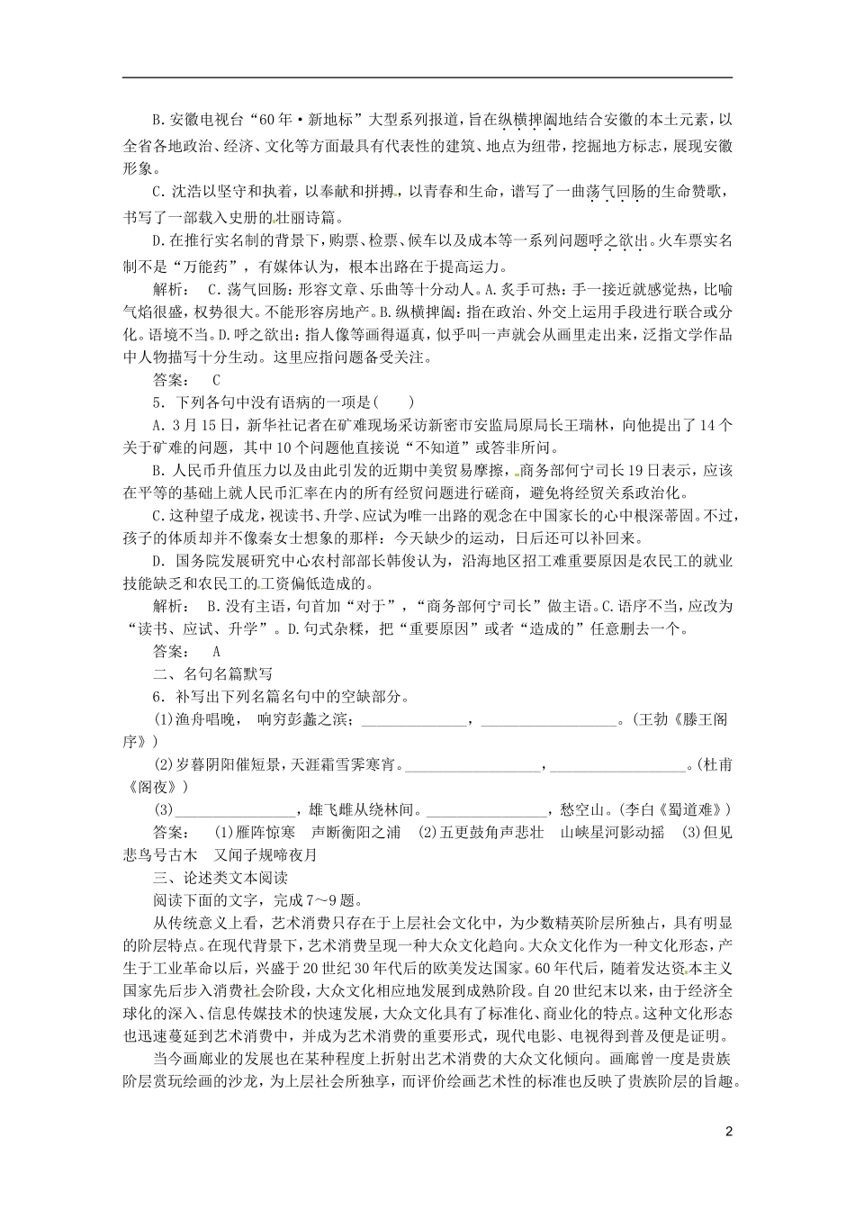 重庆市万州分水中学2012届高三语文二轮复习测试 课时作业一_第2页