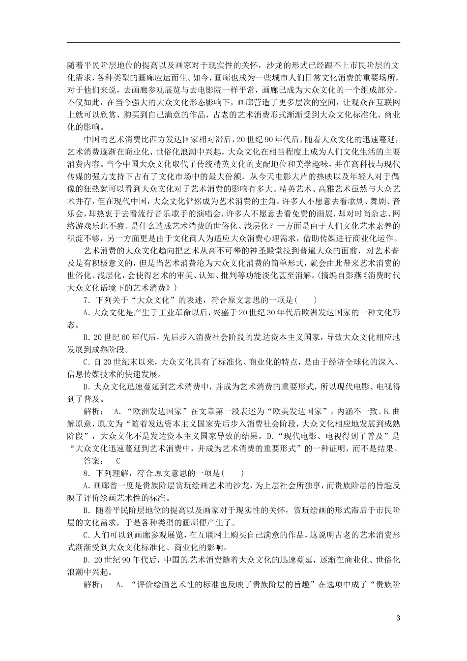 重庆市万州分水中学2012届高三语文二轮复习测试 课时作业一_第3页