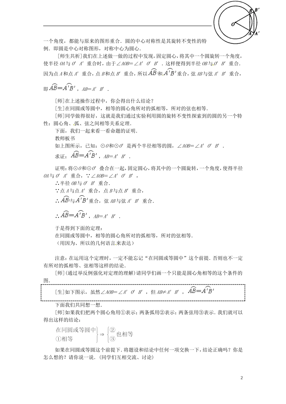 2013年九年级数学下册 课题 3.1-3.1.1 圆的对称性（第二课时）教案 湘教版_第2页