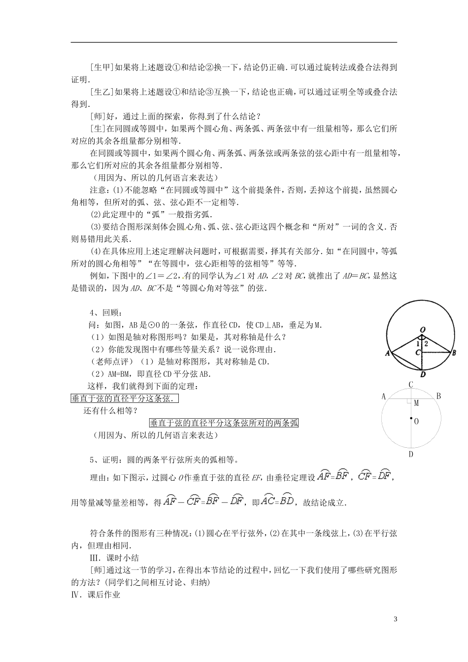 2013年九年级数学下册 课题 3.1-3.1.1 圆的对称性（第二课时）教案 湘教版_第3页
