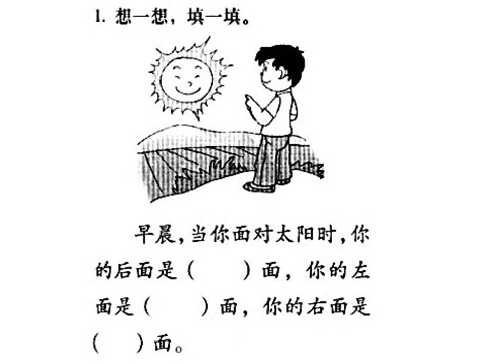 位置与方向第二课时_第2页