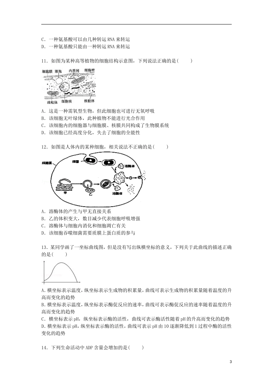 陕西省安康市汉滨高中2015届高三生物上学期第三次月考试卷含解析_第3页