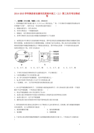 陕西省安康市汉滨高中2015届高三生物上学期第三次月考试卷含解析