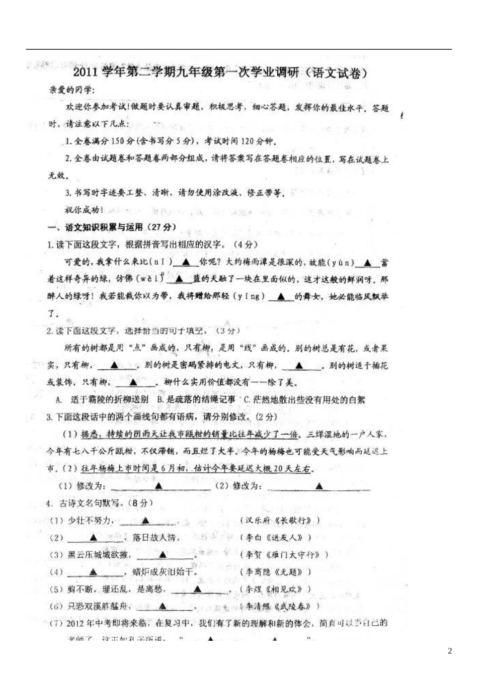 浙江省温州市2012届九年级语文下学期第一次学业调研试题（扫描版） 新人教版_第2页