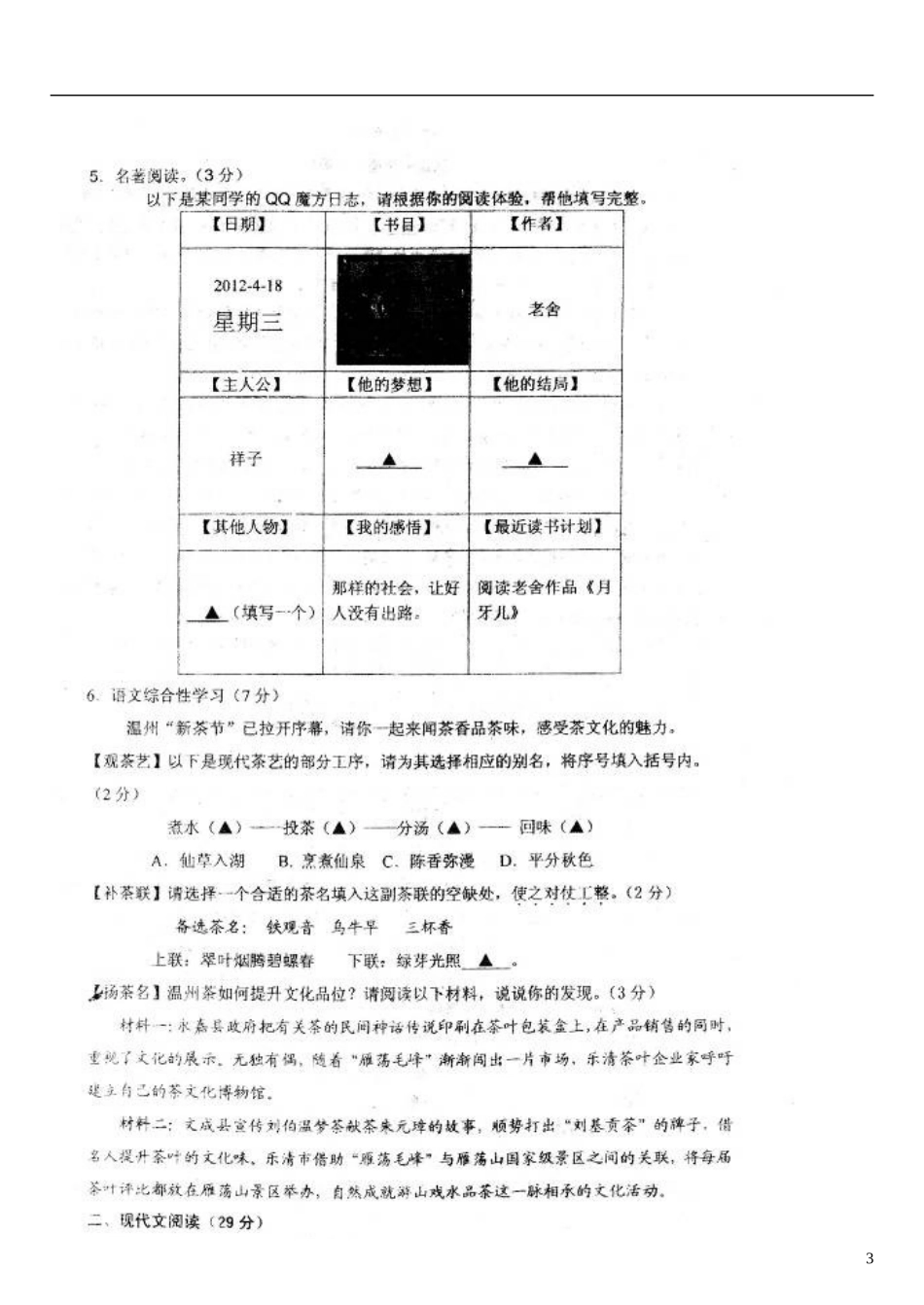 浙江省温州市2012届九年级语文下学期第一次学业调研试题（扫描版） 新人教版_第3页