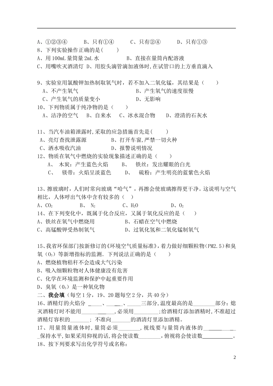 安徽省铜陵县六校2015_2016学年九年级化学上学期第一次六校联考测试题新人教版_第2页