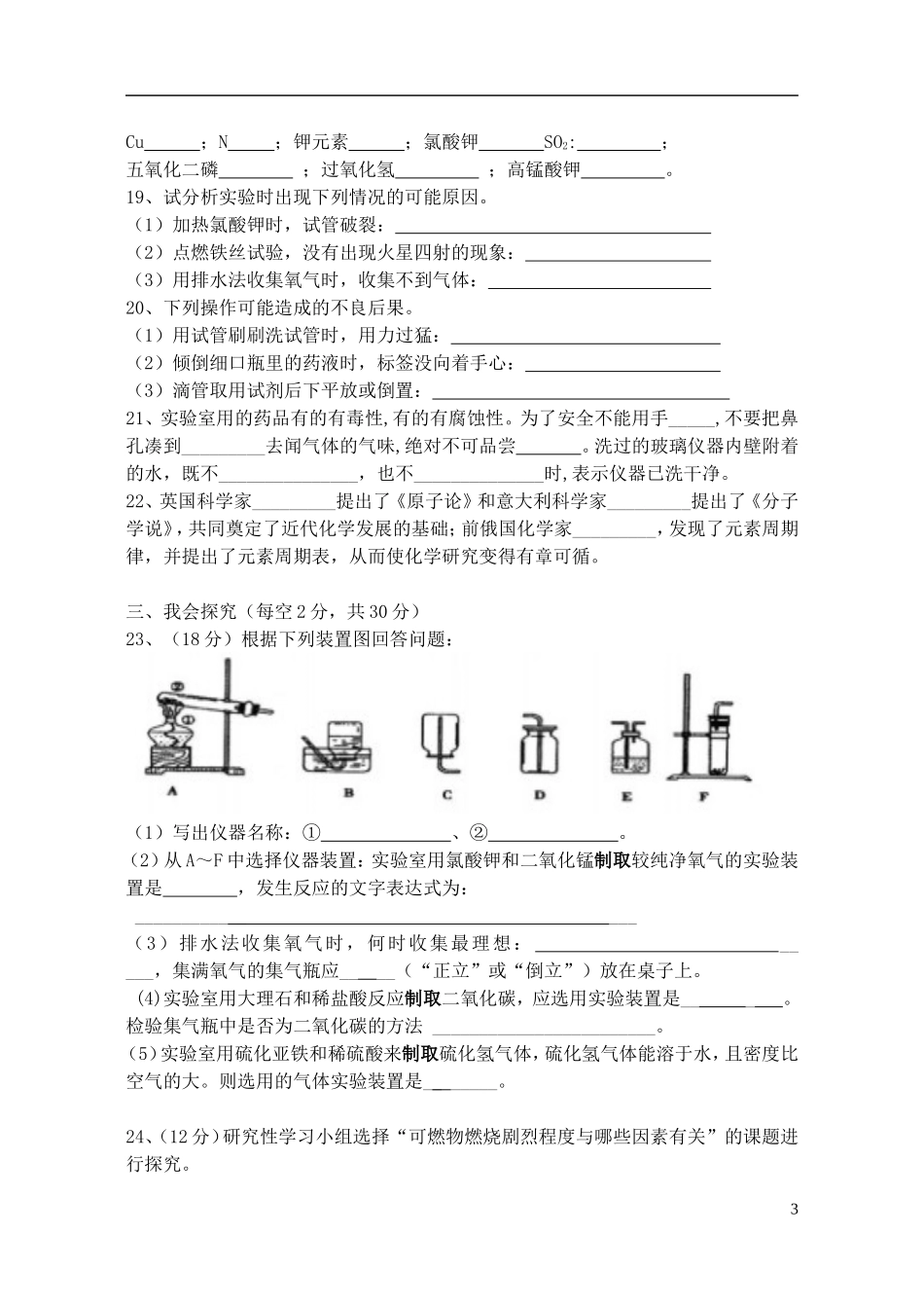 安徽省铜陵县六校2015_2016学年九年级化学上学期第一次六校联考测试题新人教版_第3页