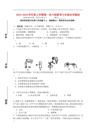 安徽省铜陵县六校2015_2016学年九年级化学上学期第一次六校联考测试题新人教版