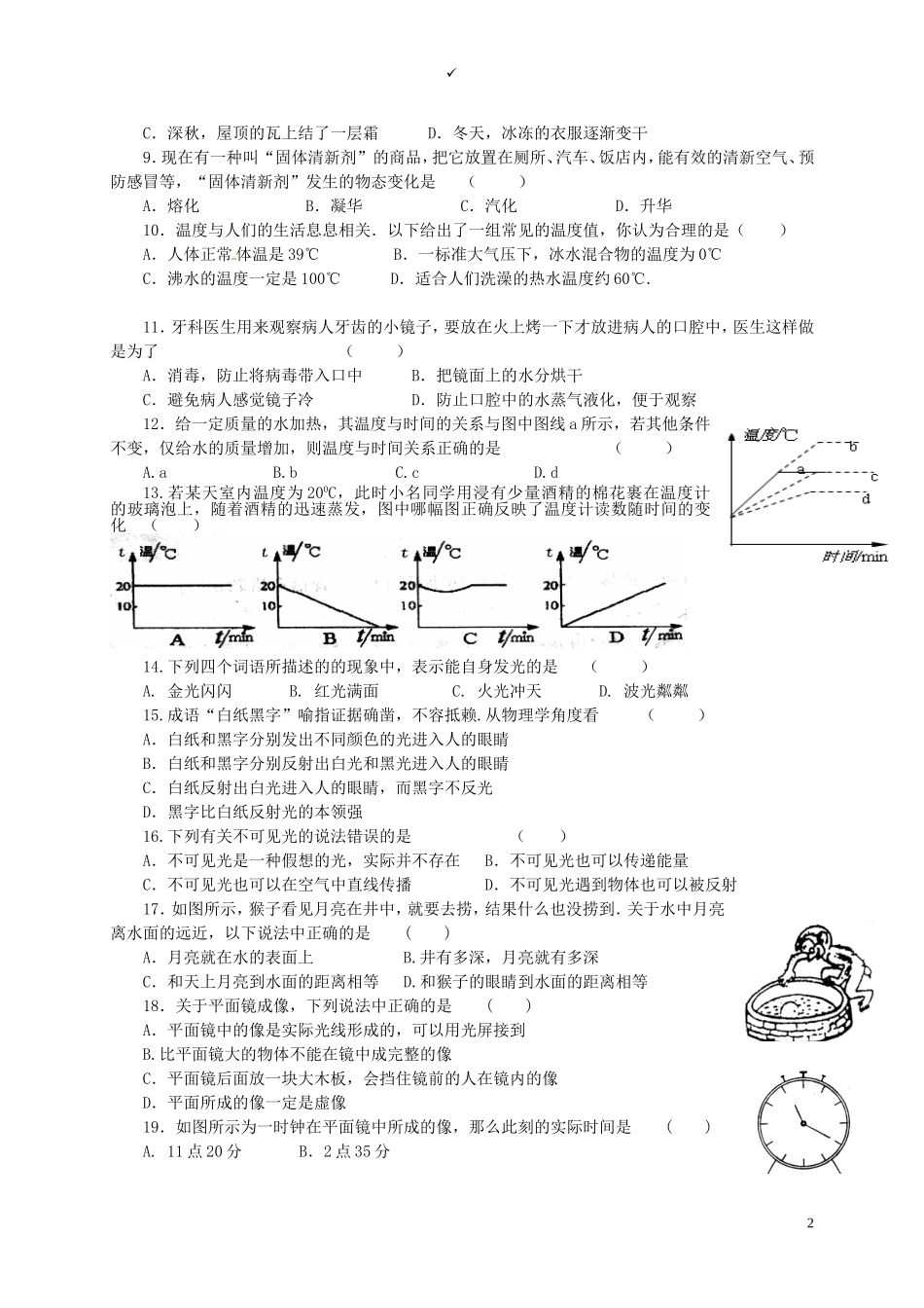 江苏省盐城市射阳县实验初级中学2015_2016学年八年级物理10月质量调研试题苏科版_第2页