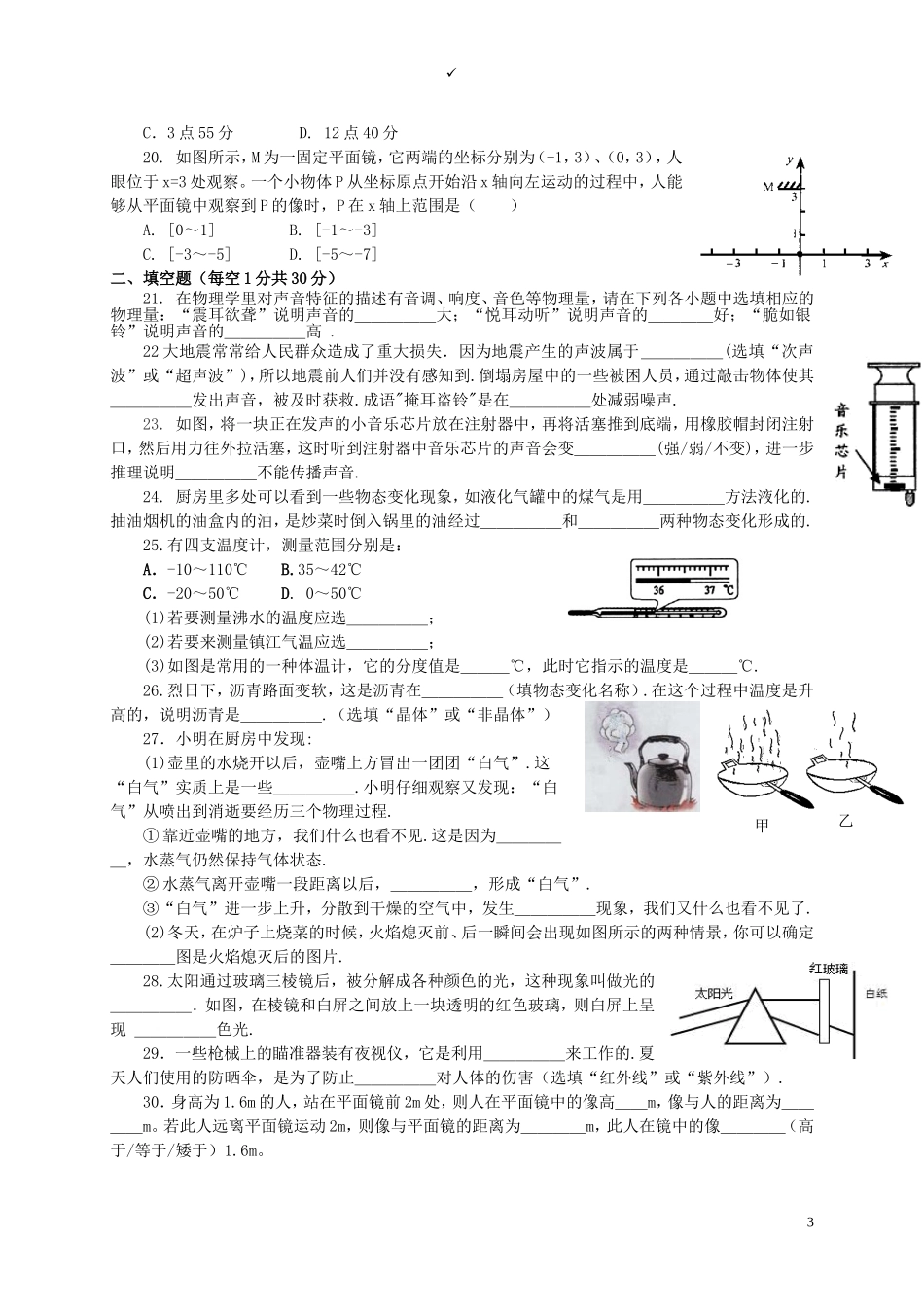 江苏省盐城市射阳县实验初级中学2015_2016学年八年级物理10月质量调研试题苏科版_第3页