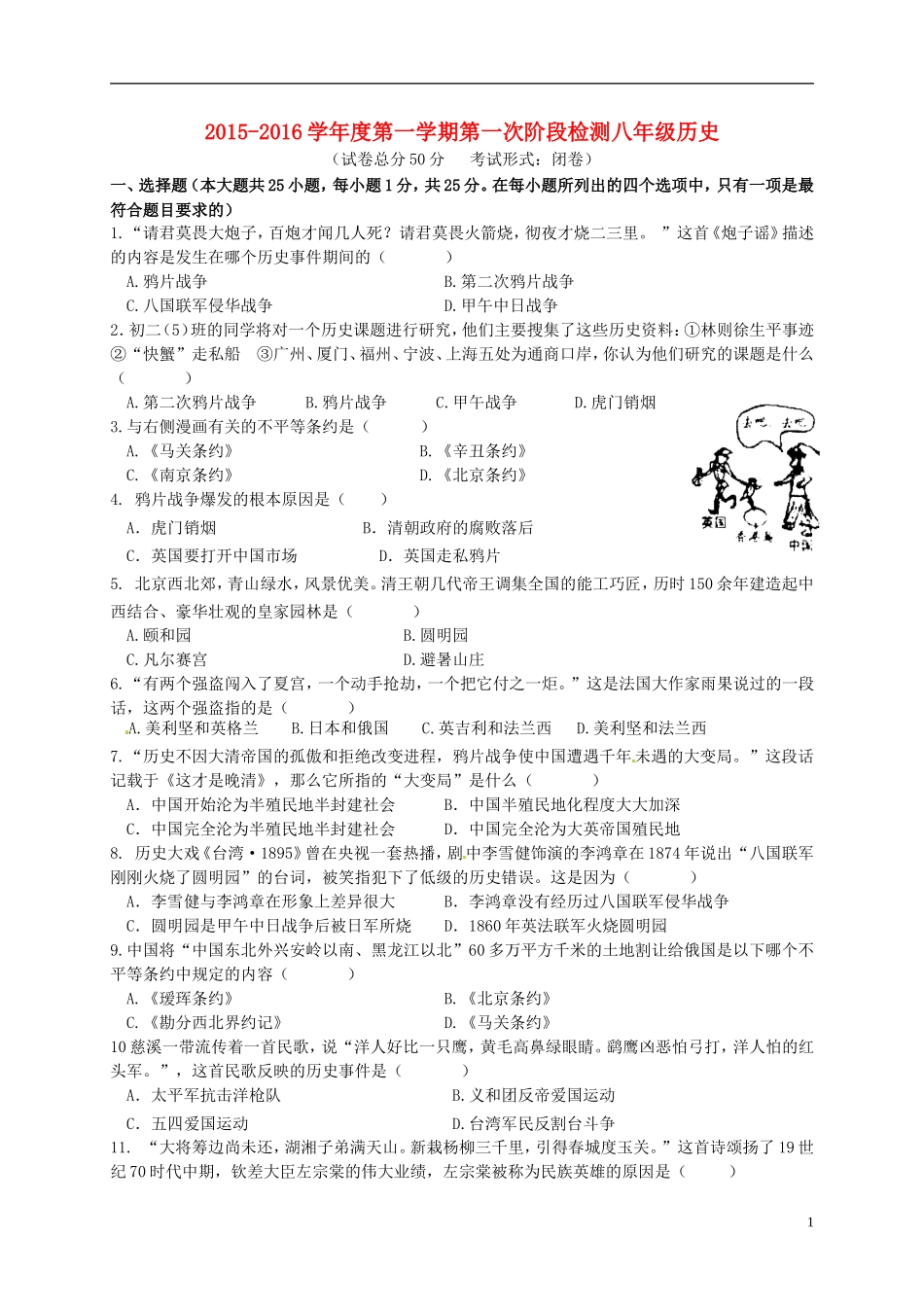 江苏诗台市第一教研片2015_2016学年八年级历史上学期第一次月考试题新人教版_第1页