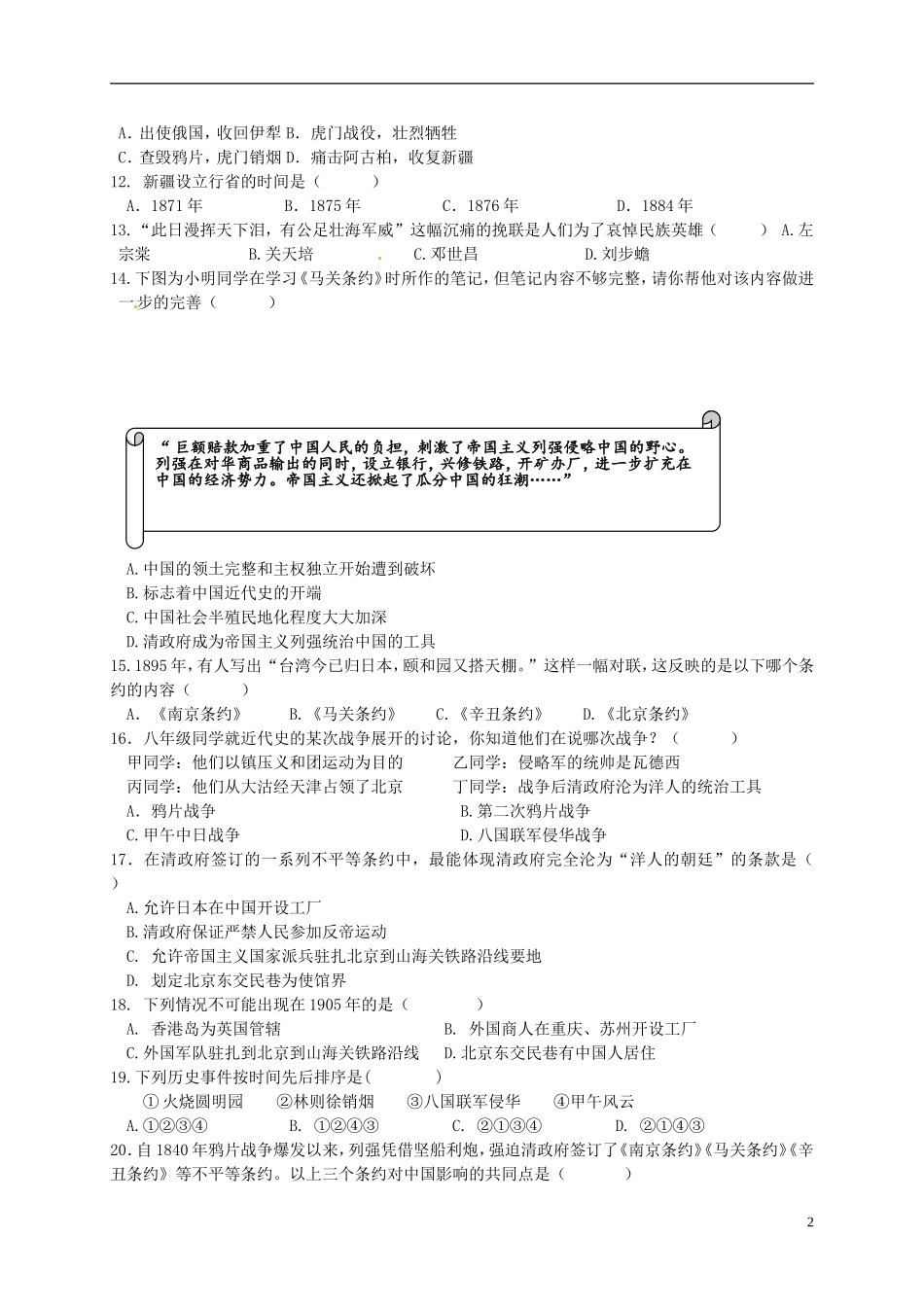 江苏诗台市第一教研片2015_2016学年八年级历史上学期第一次月考试题新人教版_第2页