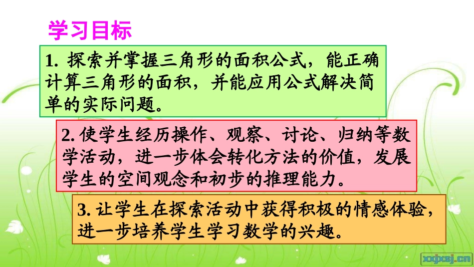 第3课时三角形的面积（1） (2)_第2页