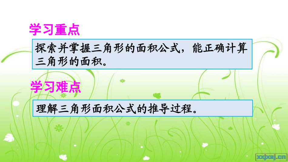 第3课时三角形的面积（1） (2)_第3页