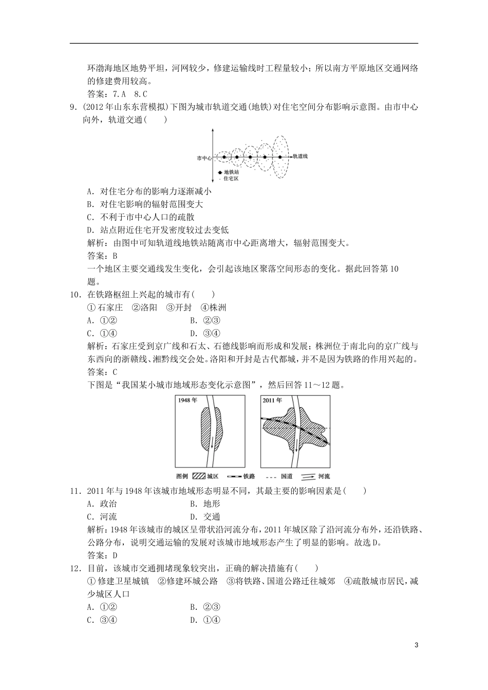 2013高考地理总复习 2-5章末检测 新人教版_第3页