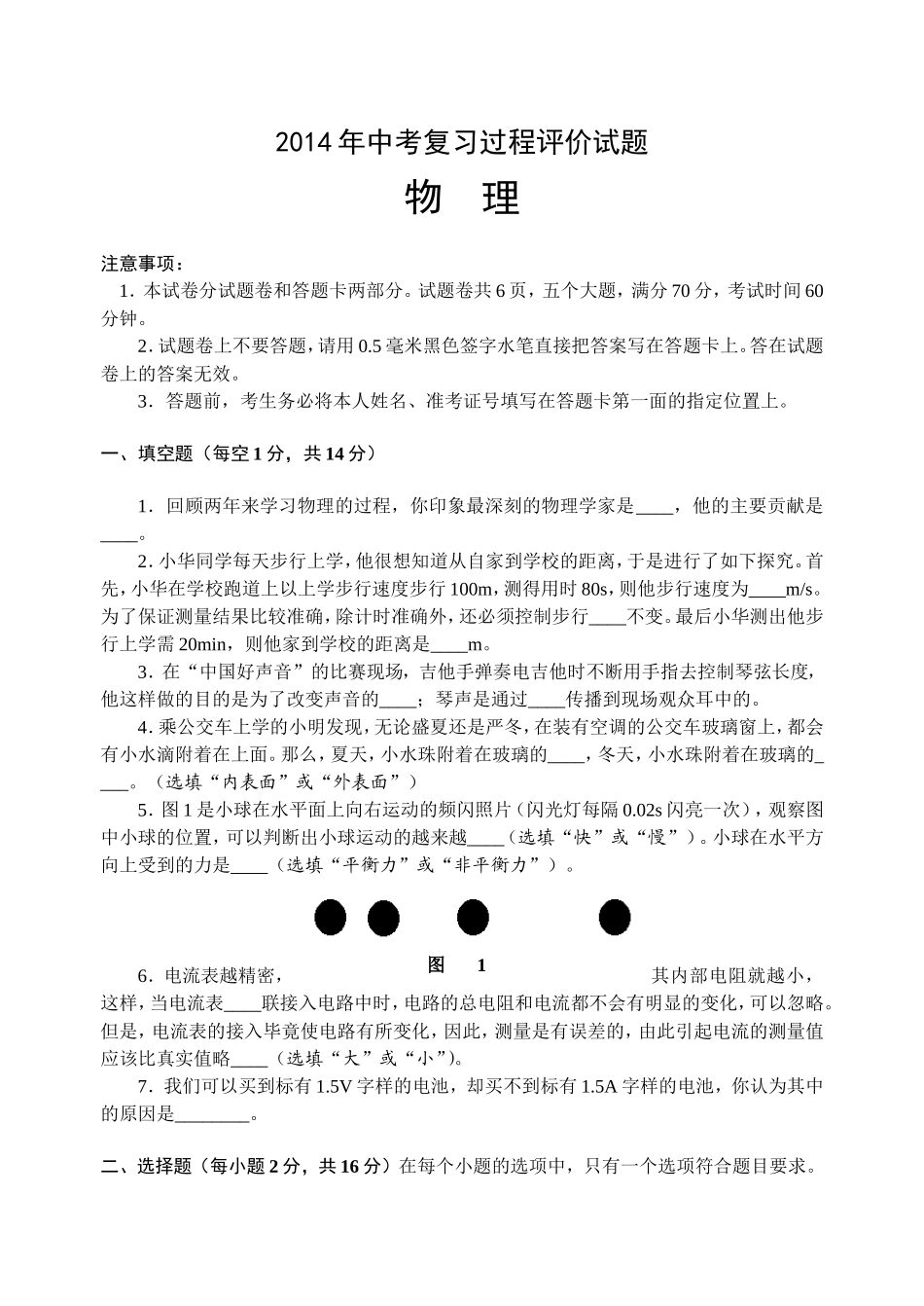 2014质量检测初中物理试题_第1页