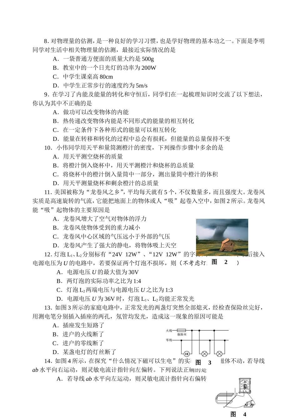 2014质量检测初中物理试题_第2页
