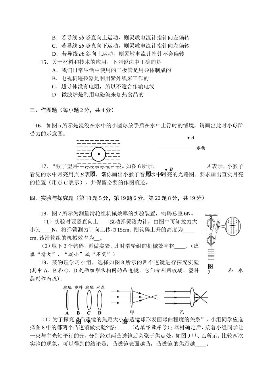2014质量检测初中物理试题_第3页