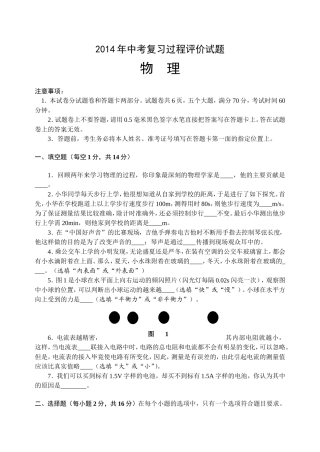 2014质量检测初中物理试题