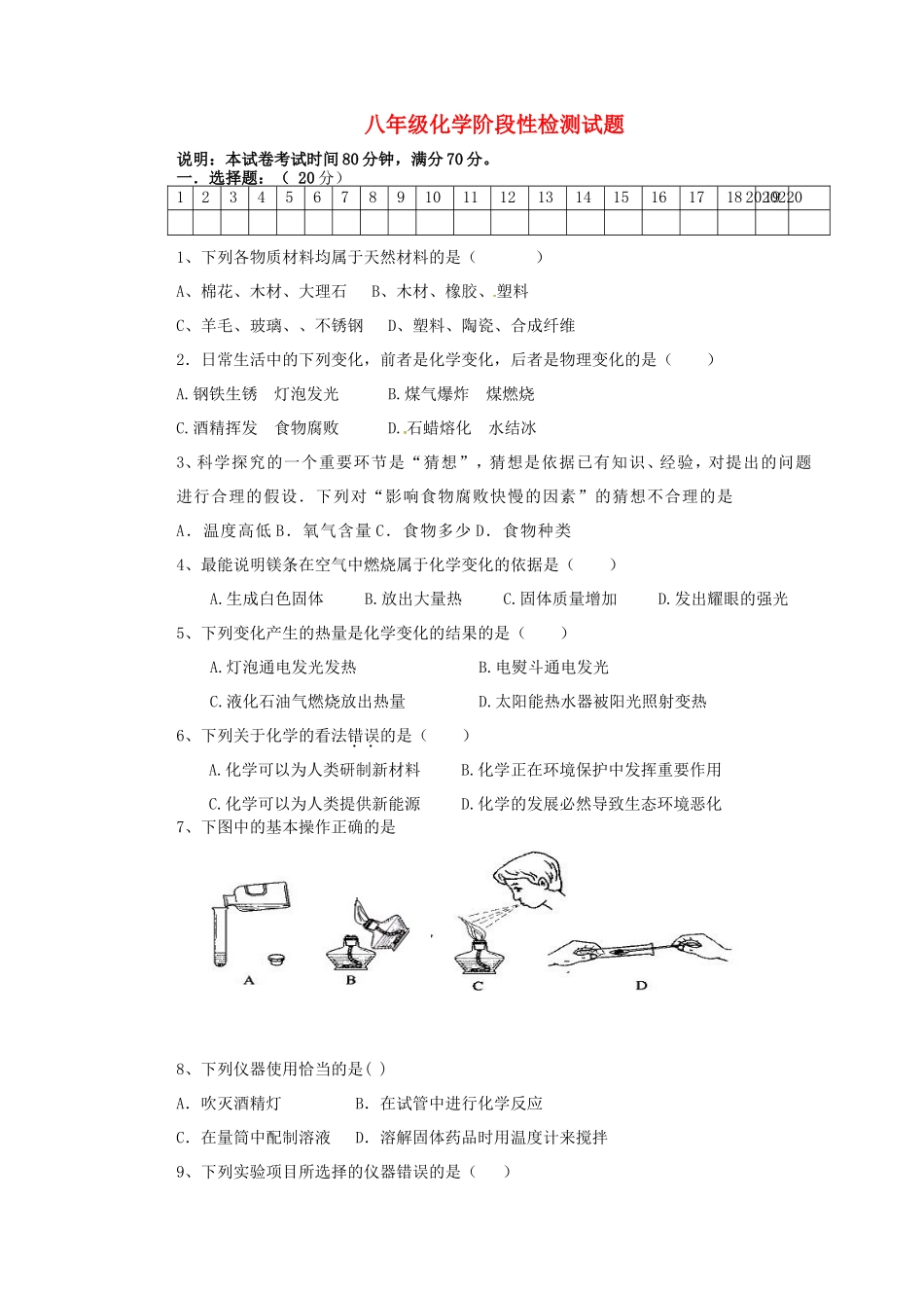 山东省荣成市第三十五中学2015_2016学年八年级化学上学期第一次月考试题鲁教版五四制_第1页