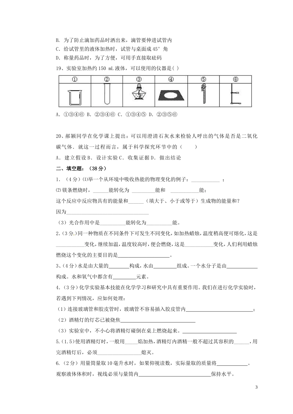 山东省荣成市第三十五中学2015_2016学年八年级化学上学期第一次月考试题鲁教版五四制_第3页
