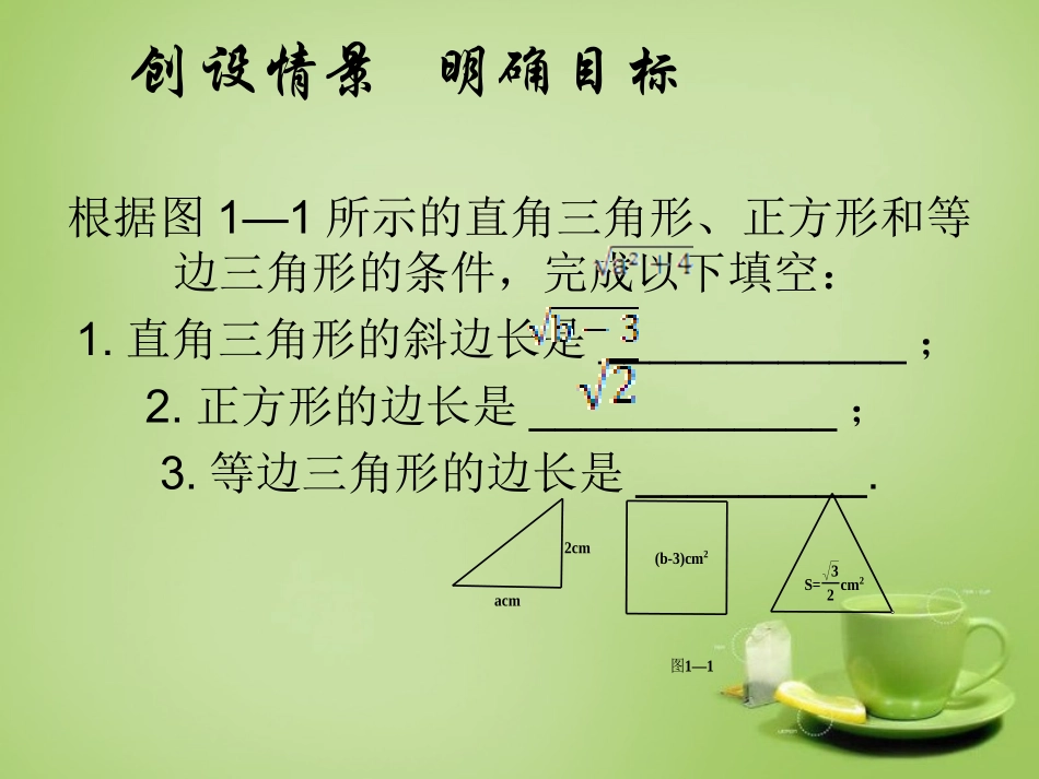 2015秋九年级数学上册21.1二次根式第1课时课件新版华东师大版_第3页