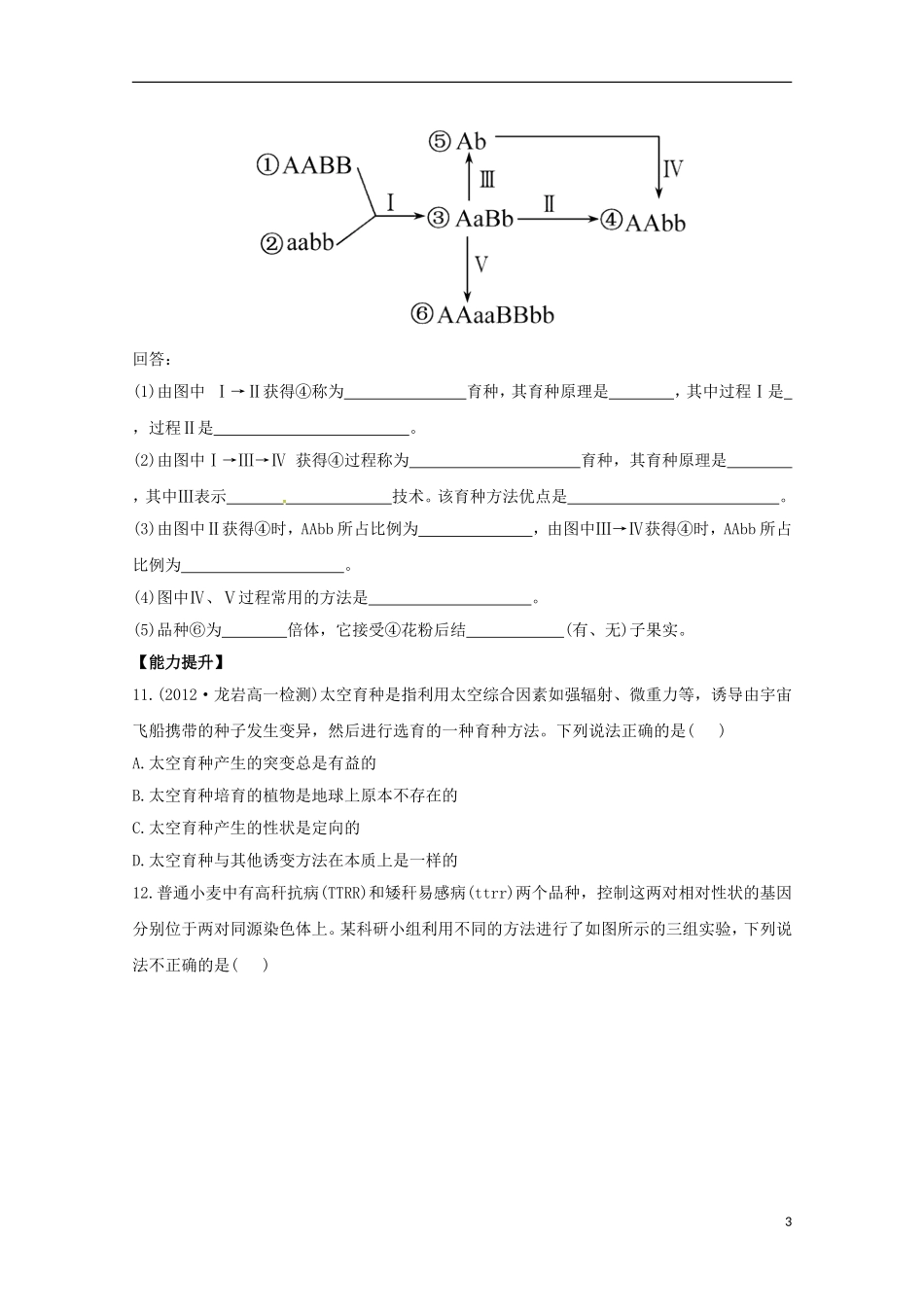 （导学讲连通）2013高中生物 第6章 从杂交育种到基因工程分层达标训练3（含解析）新人教版必修2_第3页