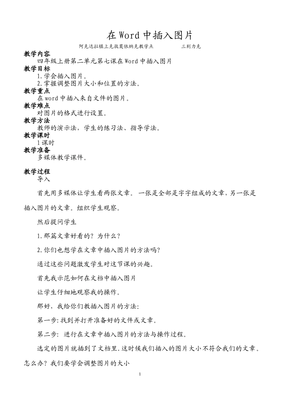 在Word中插入图片教案_第1页