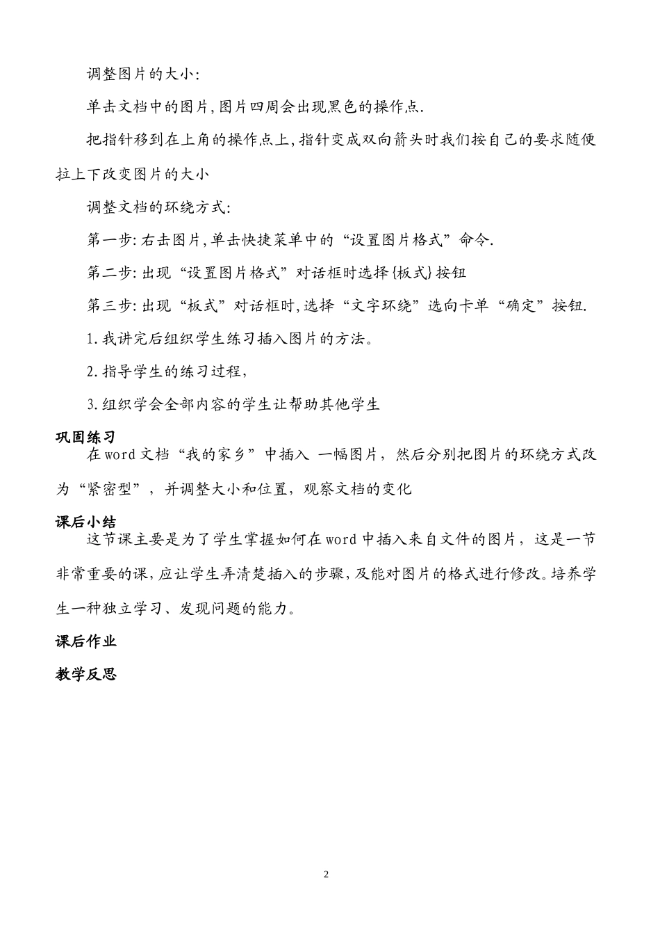在Word中插入图片教案_第2页