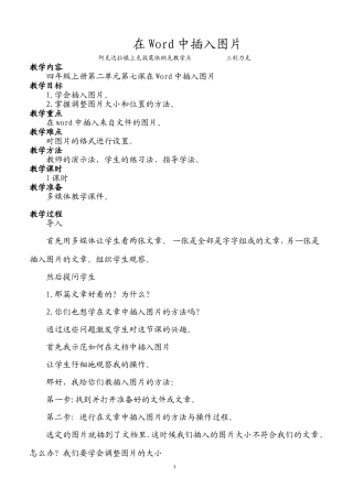 在Word中插入图片教案