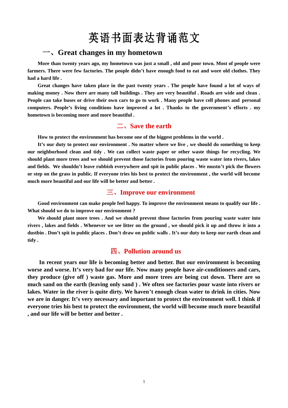 中考英语作文背诵范文_第1页