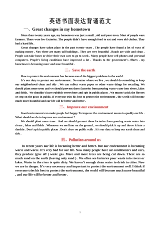 中考英语作文背诵范文