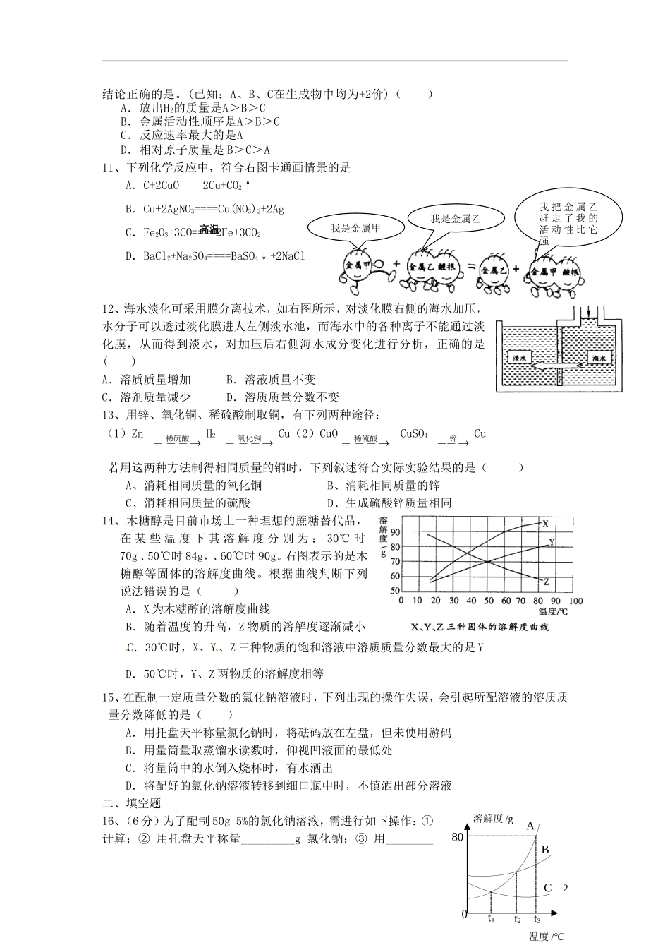 山东省广饶县丁庄镇中心初中2015_2016学年九年级化学10月月考试题无答案鲁教版_第2页