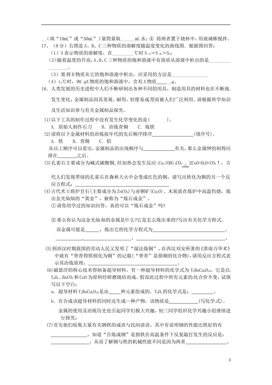 山东省广饶县丁庄镇中心初中2015_2016学年九年级化学10月月考试题无答案鲁教版_第3页
