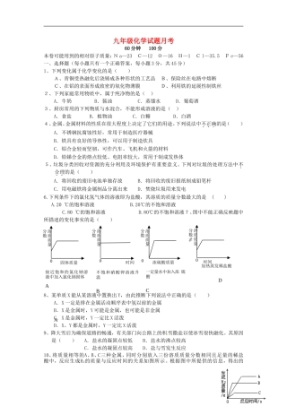 山东省广饶县丁庄镇中心初中2015_2016学年九年级化学10月月考试题无答案鲁教版