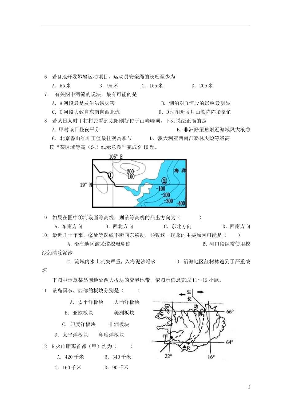 山东省莘县实验高级中学2016届高三地理上学期第一次检测试题_第2页