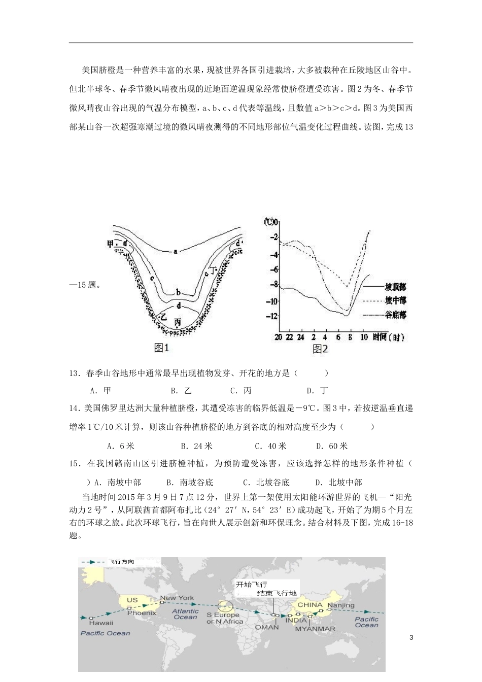 山东省莘县实验高级中学2016届高三地理上学期第一次检测试题_第3页