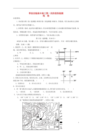 山东省莘县实验高级中学2016届高三地理上学期第一次检测试题