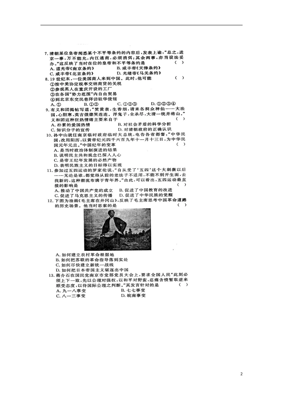 福建省莆田市第二十五中学2016届高三历史上学期第一次月考试题_第2页