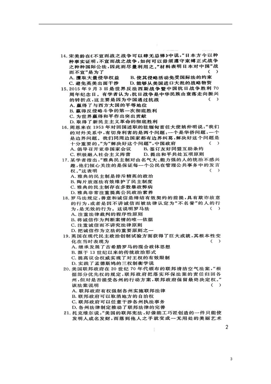 福建省莆田市第二十五中学2016届高三历史上学期第一次月考试题_第3页