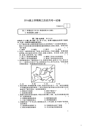 福建省莆田市第二十五中学2016届高三历史上学期第一次月考试题