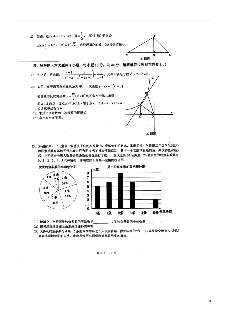 重庆市2012届九年级数学5月模拟考试试题（扫描版，无答案） 新人教版_第3页