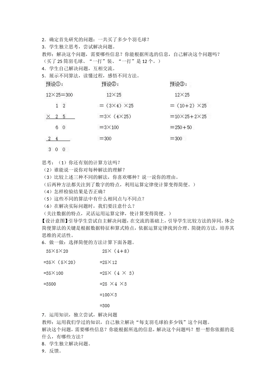 解决问题策略多样化_第2页