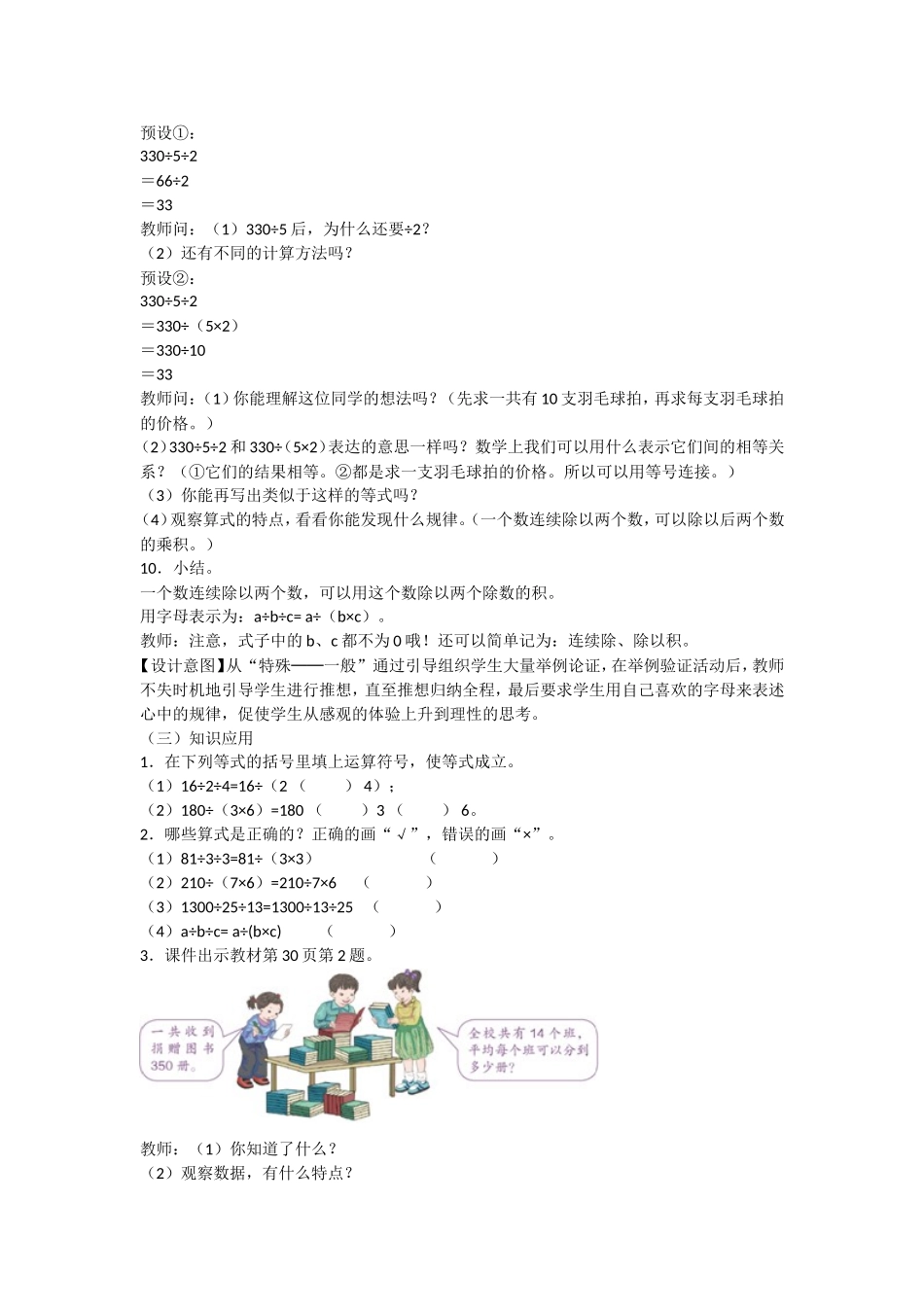 解决问题策略多样化_第3页