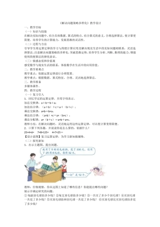 解决问题策略多样化