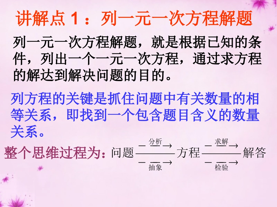重庆市万州区塘坊初级中学七年级数学下册6.2第3课时一元一次方程的应用课件新版华东师大版_第2页