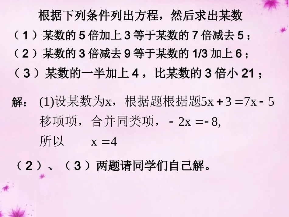 重庆市万州区塘坊初级中学七年级数学下册6.2第3课时一元一次方程的应用课件新版华东师大版_第3页
