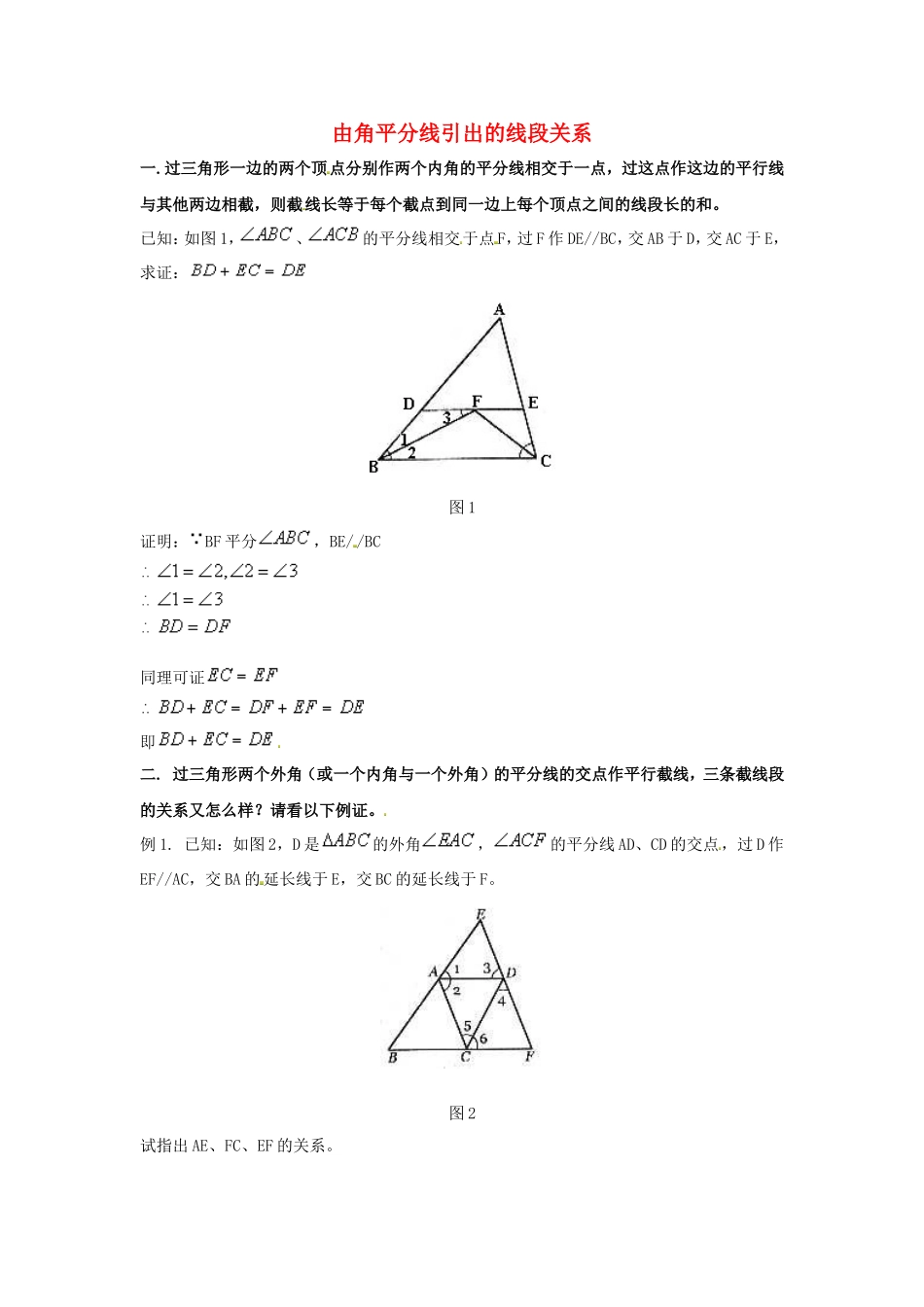2015秋八年级数学上册12.3角的平分线的性质由角平分线引出的线段关系新版新人教版_第1页
