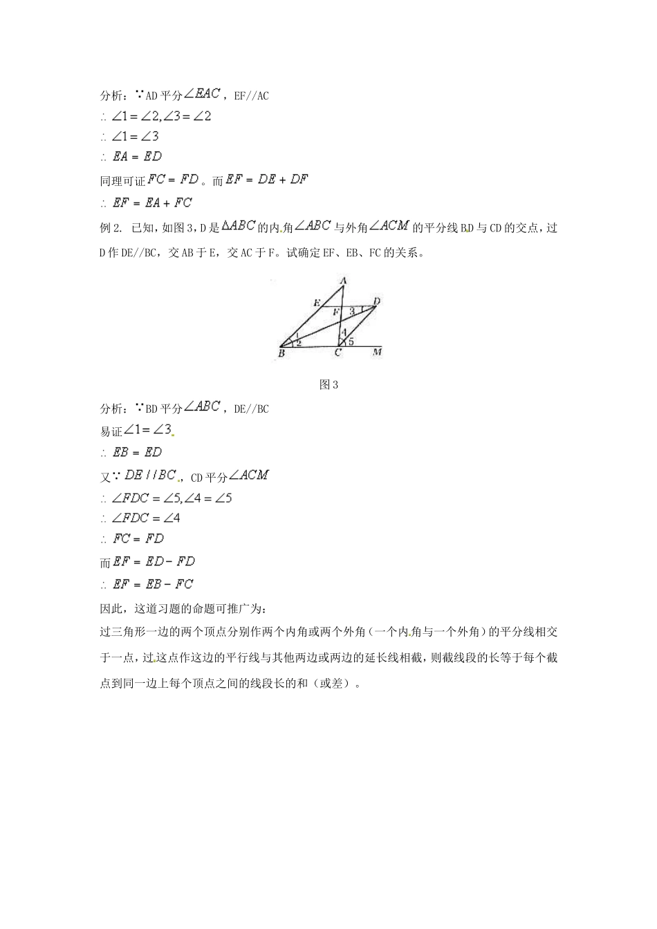 2015秋八年级数学上册12.3角的平分线的性质由角平分线引出的线段关系新版新人教版_第2页