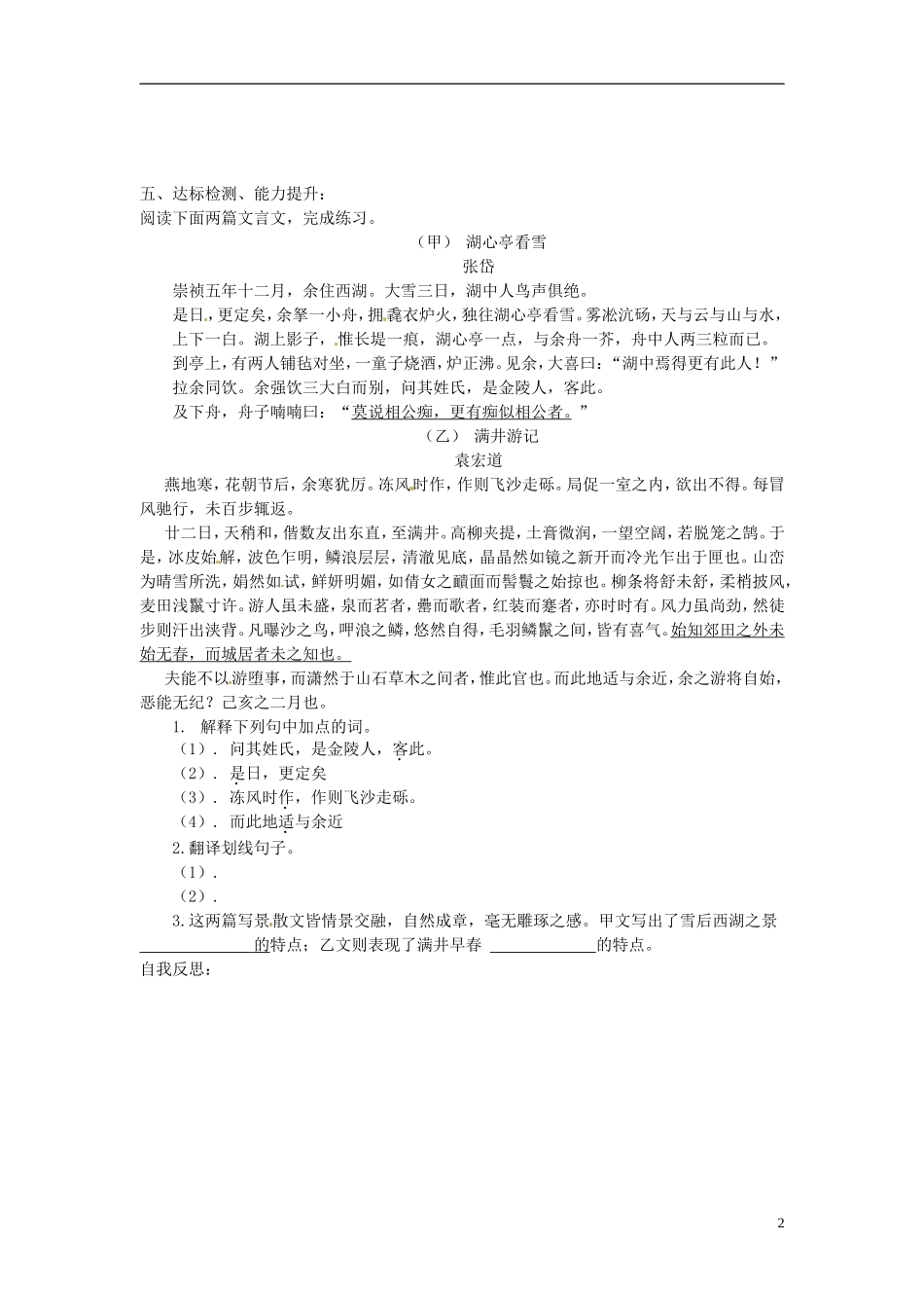 山东兽野县独山镇第二中学九年级语文上册3.5岳阳楼记学案无答案北师大版_第2页